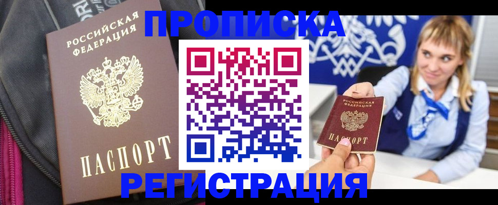 прописка для школы в Усть-Куте